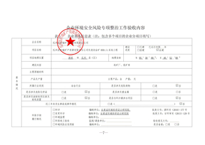 验收表格