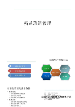 班组精益管理