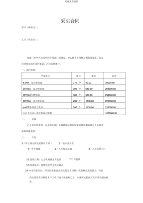 电池采购合同