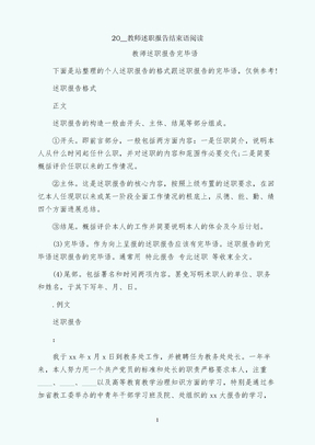 教师述职报告结束语阅读