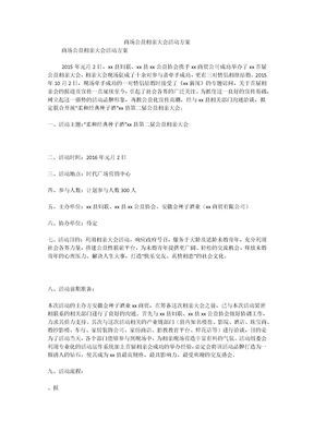 商场公益相亲大会活动方案