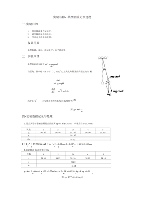 单摆测重力加速度实验报告