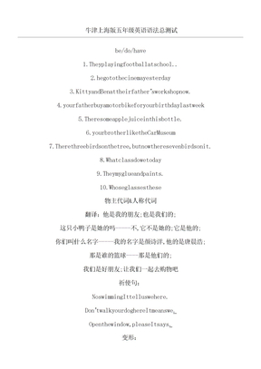 牛津上海版五年级英语语法测试