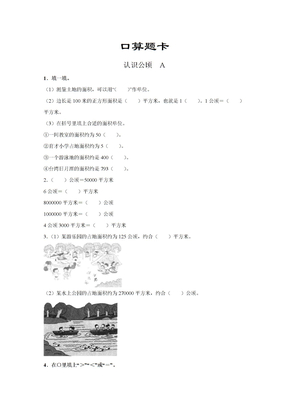 四年级上册数学人教版口算题卡第二单元《公顷和平方千米》含答案