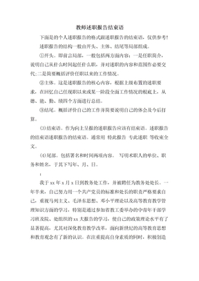 教师述职报告结束语