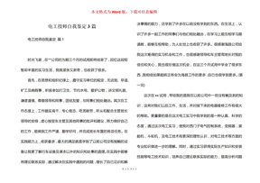 电工技师自我鉴定3篇