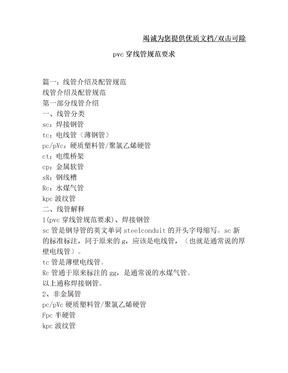 pvc穿线管规范要求