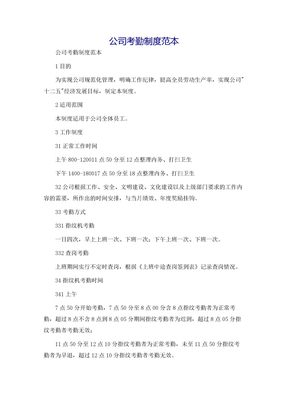公司考勤制度范本