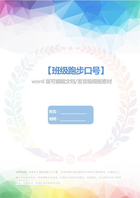 班级跑步口号