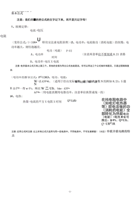 初三物理电学公式
