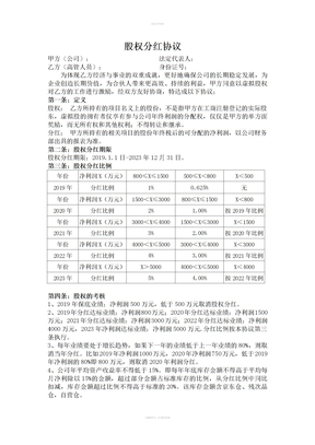 员工分红激励合同 (2)