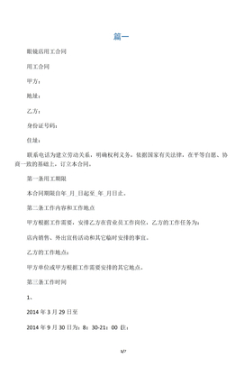 眼镜购销合同
