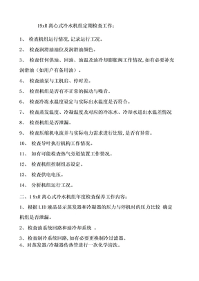 离心机维保方案项目
