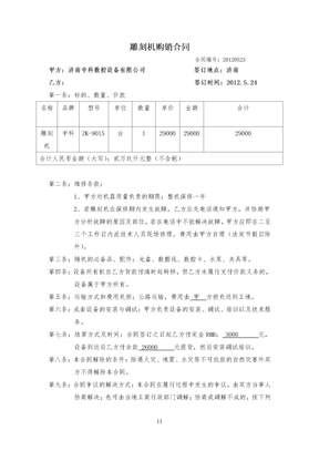 海口李中科雕刻机购销合同范文