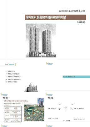 深圳社区裙楼商业策划方案