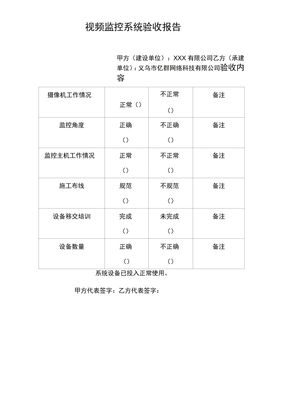 监控验收报告