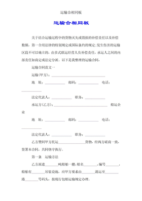 运输合同样板