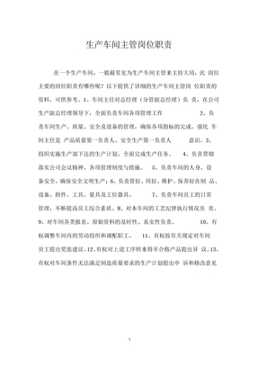 生产车间主管岗位职责