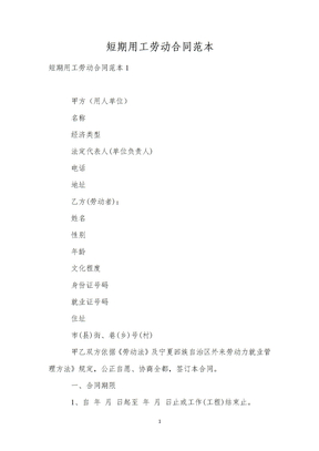 短期用工劳动合同范本