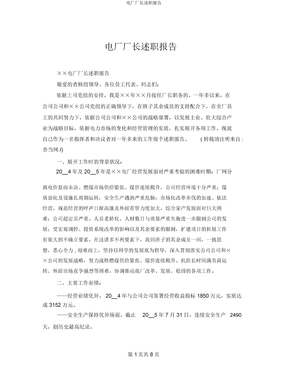 电厂厂长述职报告