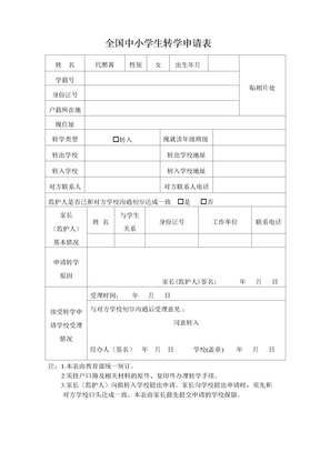 全国中小学生转学申请表