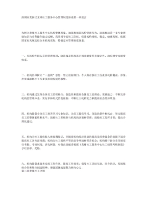 深圳市龙岗区龙祥社工服务中心管理制度体系