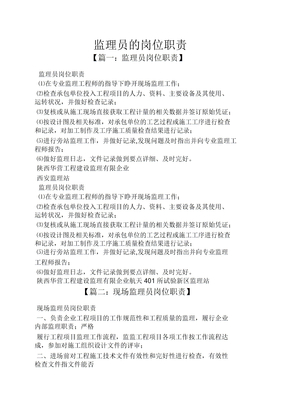 监理员岗位职责