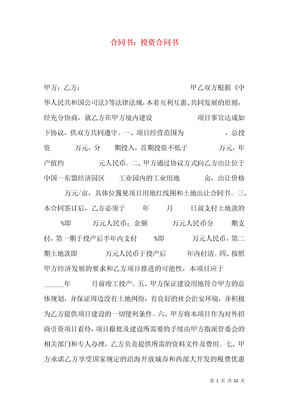 合同书：投资合同书