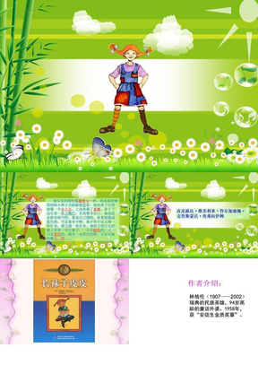 长袜子皮皮ppt课件