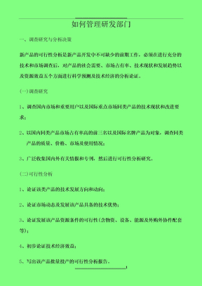 如何管理研发部门