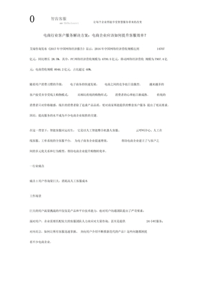 电商行业客户服务解决方案：电商企业应该如何提升客服效率？