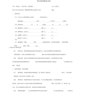 琴行钢琴租赁合同
