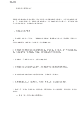 班组劳动安全管理制度