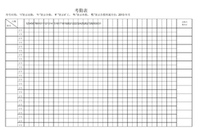 公司考勤表表格Excel