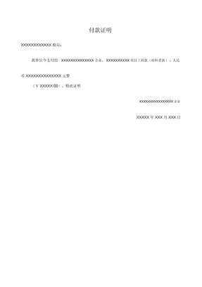 付款证明