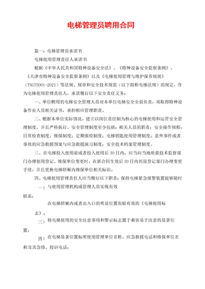 电梯管理员聘用合同