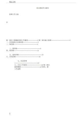 电力工程监理实施方案计划