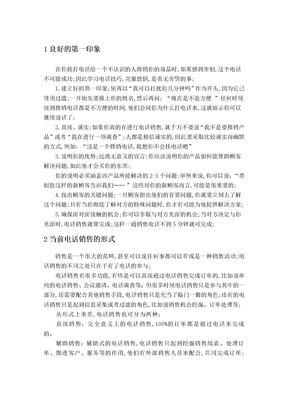 电话销售方案