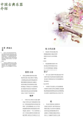 中国古典乐器介绍