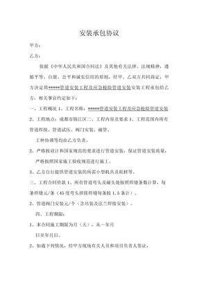 安装承包协议
