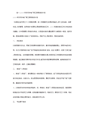 电厂员工培训计划