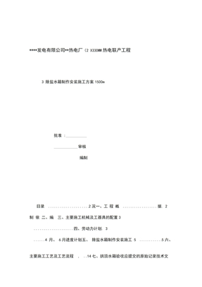 电厂化水车间除盐水箱施工方案