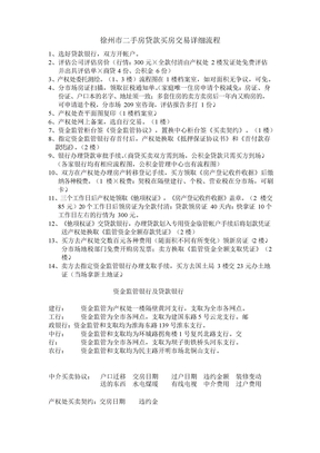 徐州市二手房贷款买房交易详细流程