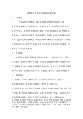 开展文体活动方案