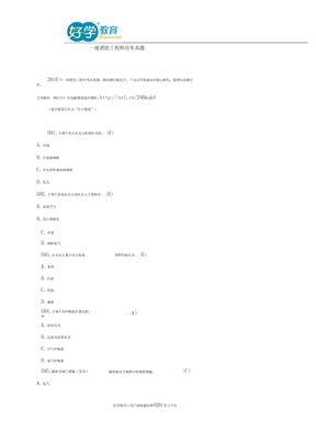 一级消防工程师历年真题