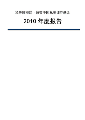 中国私募证券基金年度报告