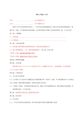 施工劳务分包合同