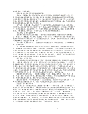 社区精细化管理工作计划总结总结