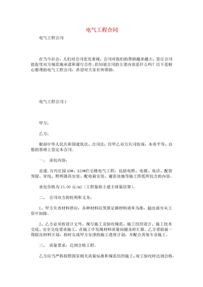 电气工程合同