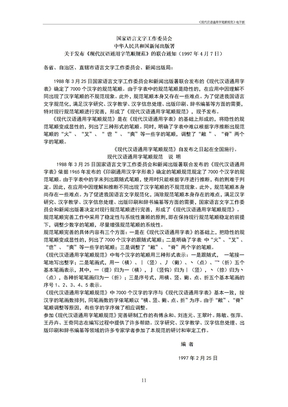 《现代汉语通用字笔顺规范》电子版